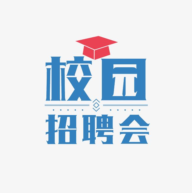 [校外轉(zhuǎn)載] “匯聚英才 眾創(chuàng)未來”湖北工業(yè)大學(xué)2026屆畢業(yè)生暨2027屆實習(xí)生專場招聘會