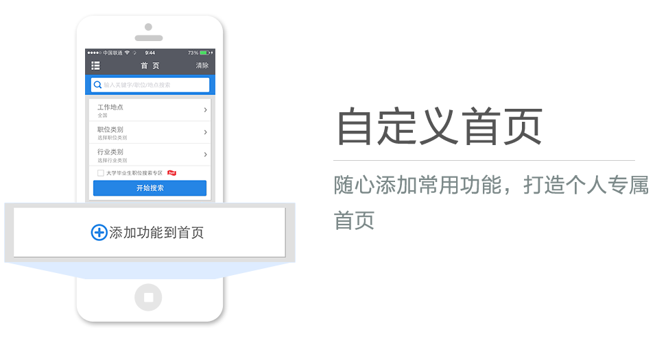 隨心添加常用功能，打造個人專屬首頁