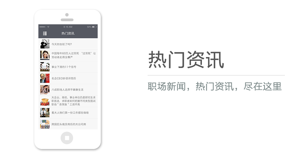 職場新聞，熱門資訊，盡在這里